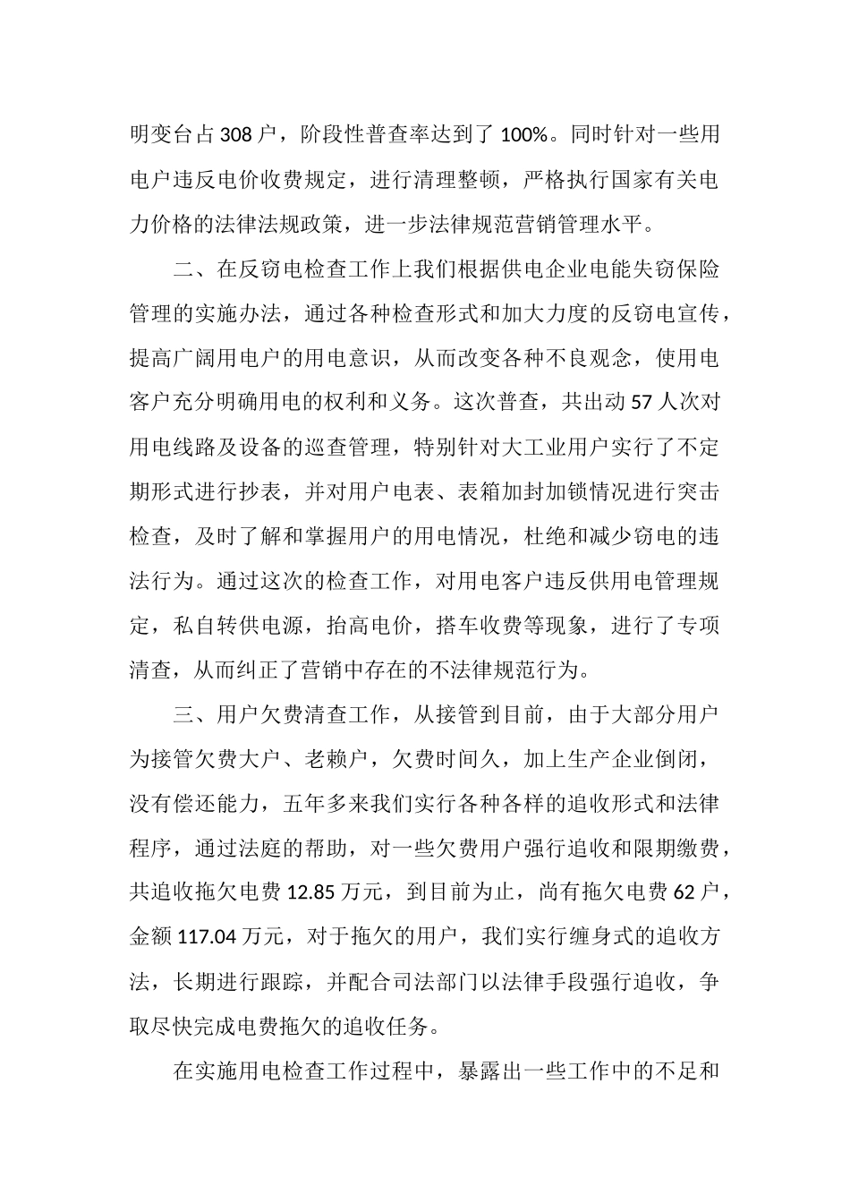 2025年用电检查工作总结_第2页