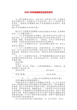 2025年申请保障性住房承诺书
