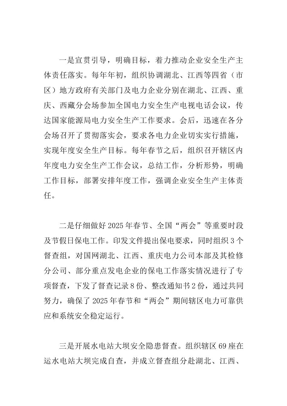 2025年电力安全监管工作会议讲话稿与2025年全省教育工作会议专题报告_第3页