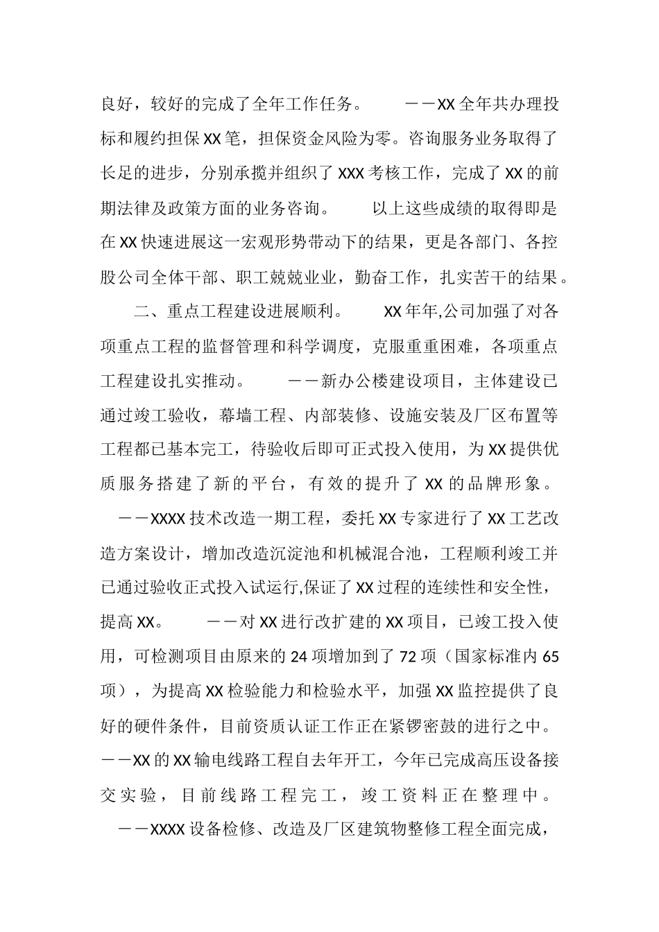 2025年电力公司工作总结_第2页