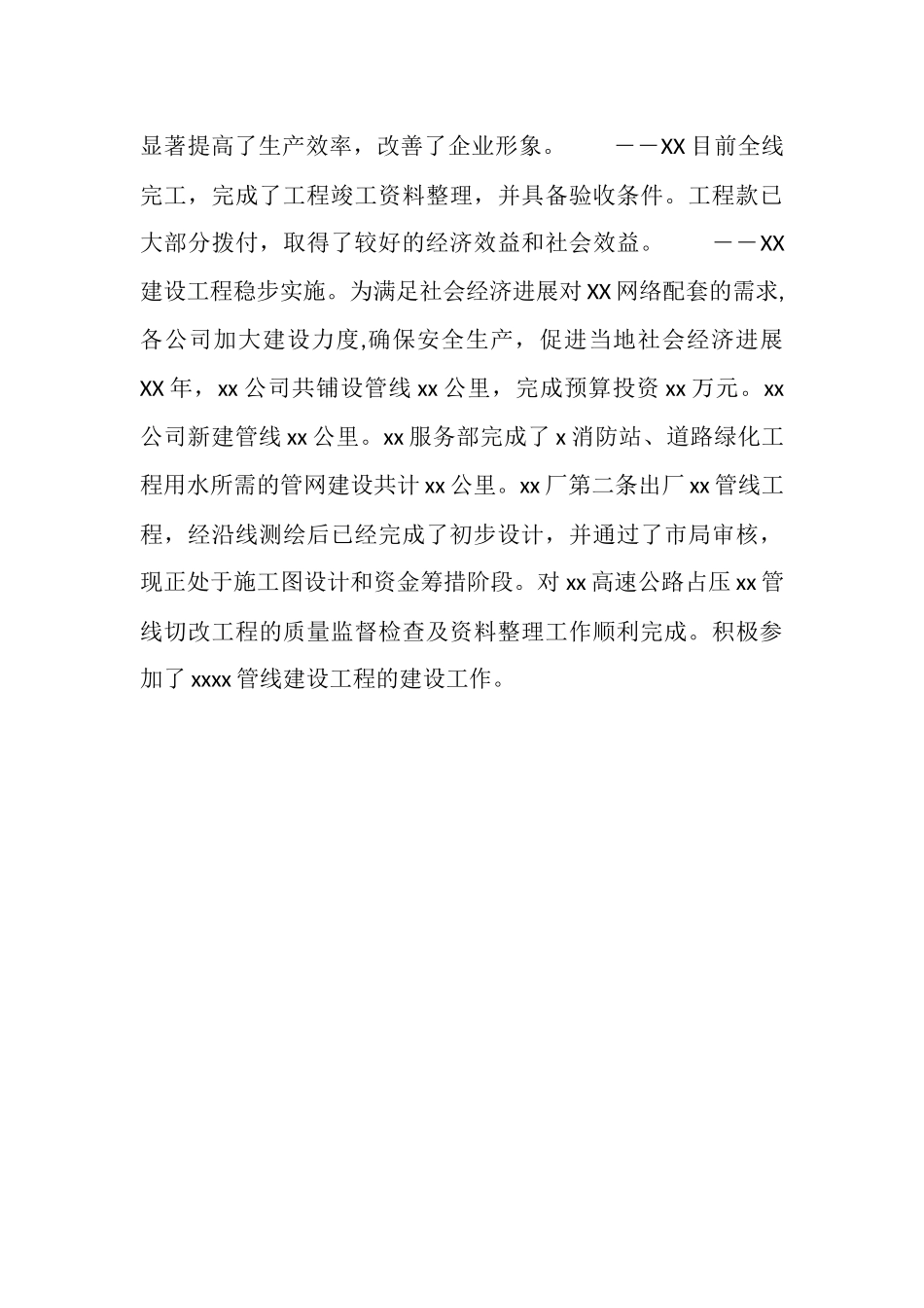 2025年电力公司工作总结_第3页