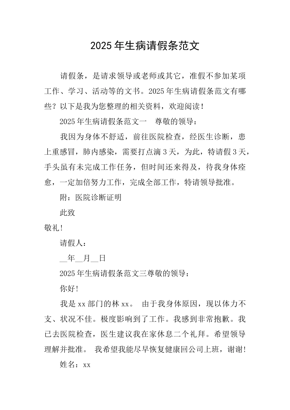 2025年生病请假条范文_第1页