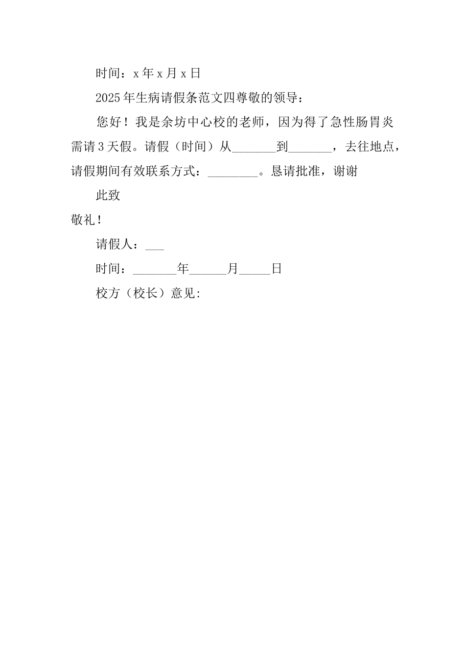 2025年生病请假条范文_第2页