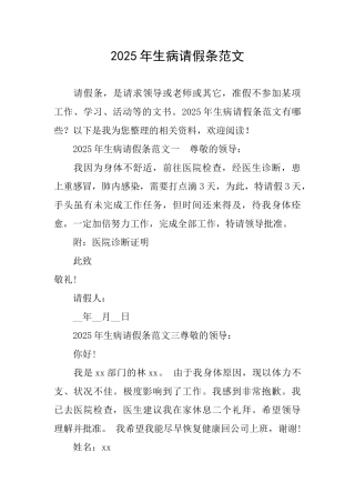 2025年生病请假条范文