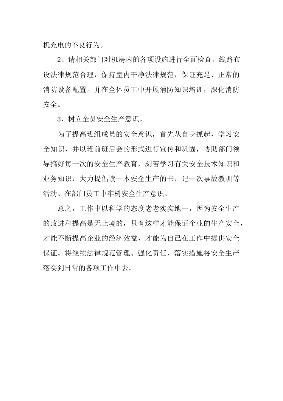 2025年电信安全生产月总结范文_第3页