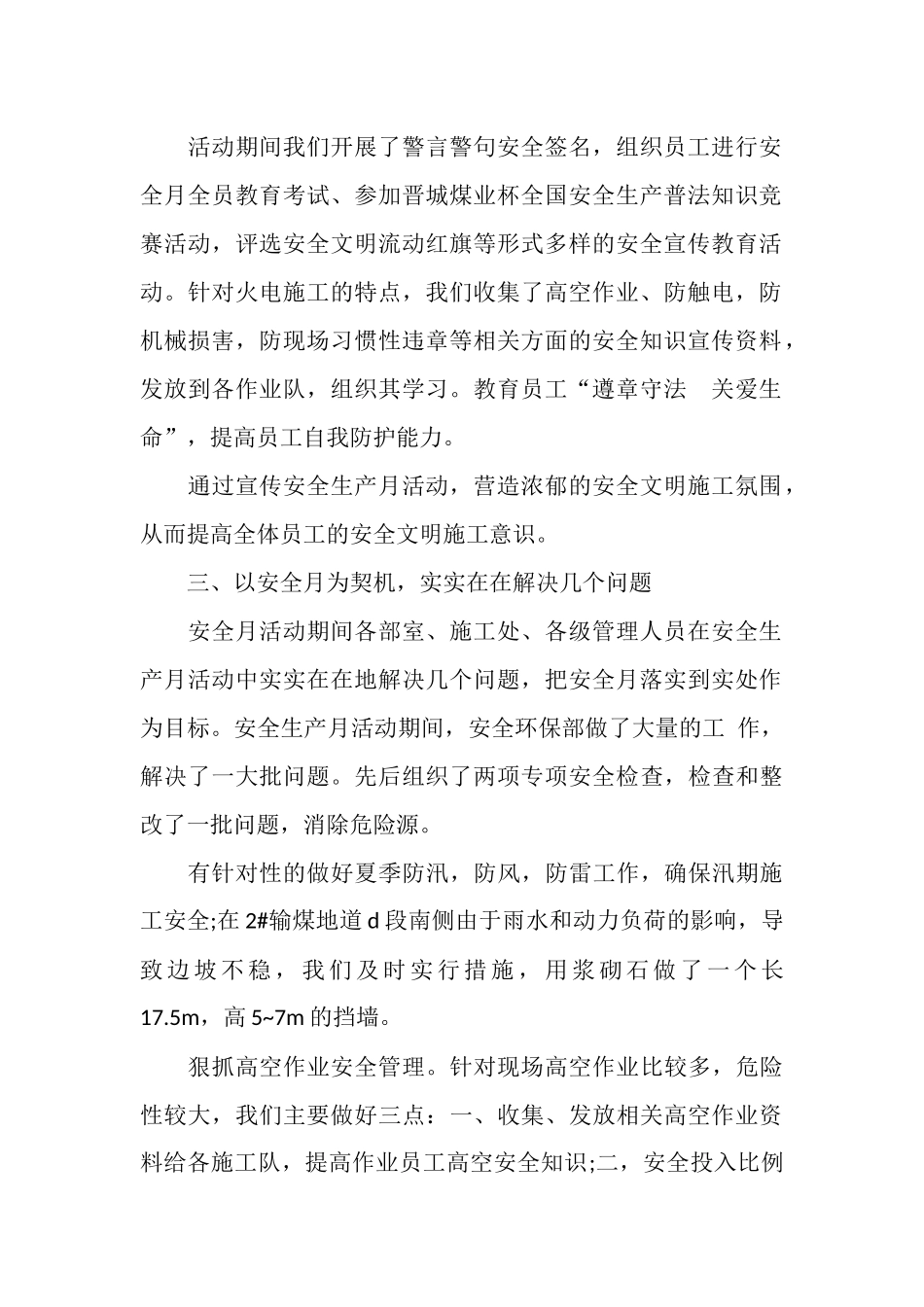 2025年电力“安全生产月”活动总结_第2页