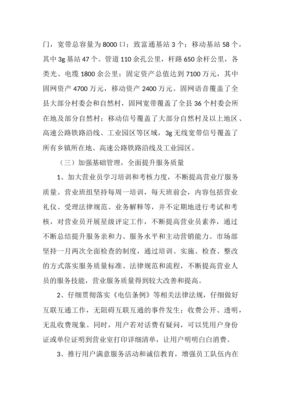 2025年电信公司工作总结及2025年工作计划_第2页