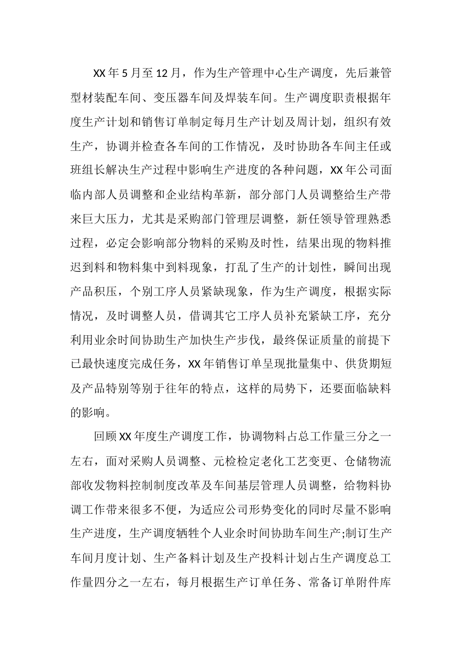 2025年电力生产管理年终工作总结_第2页