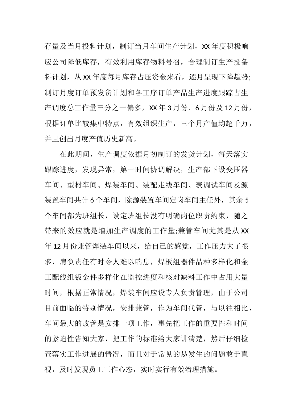 2025年电力生产管理年终工作总结_第3页