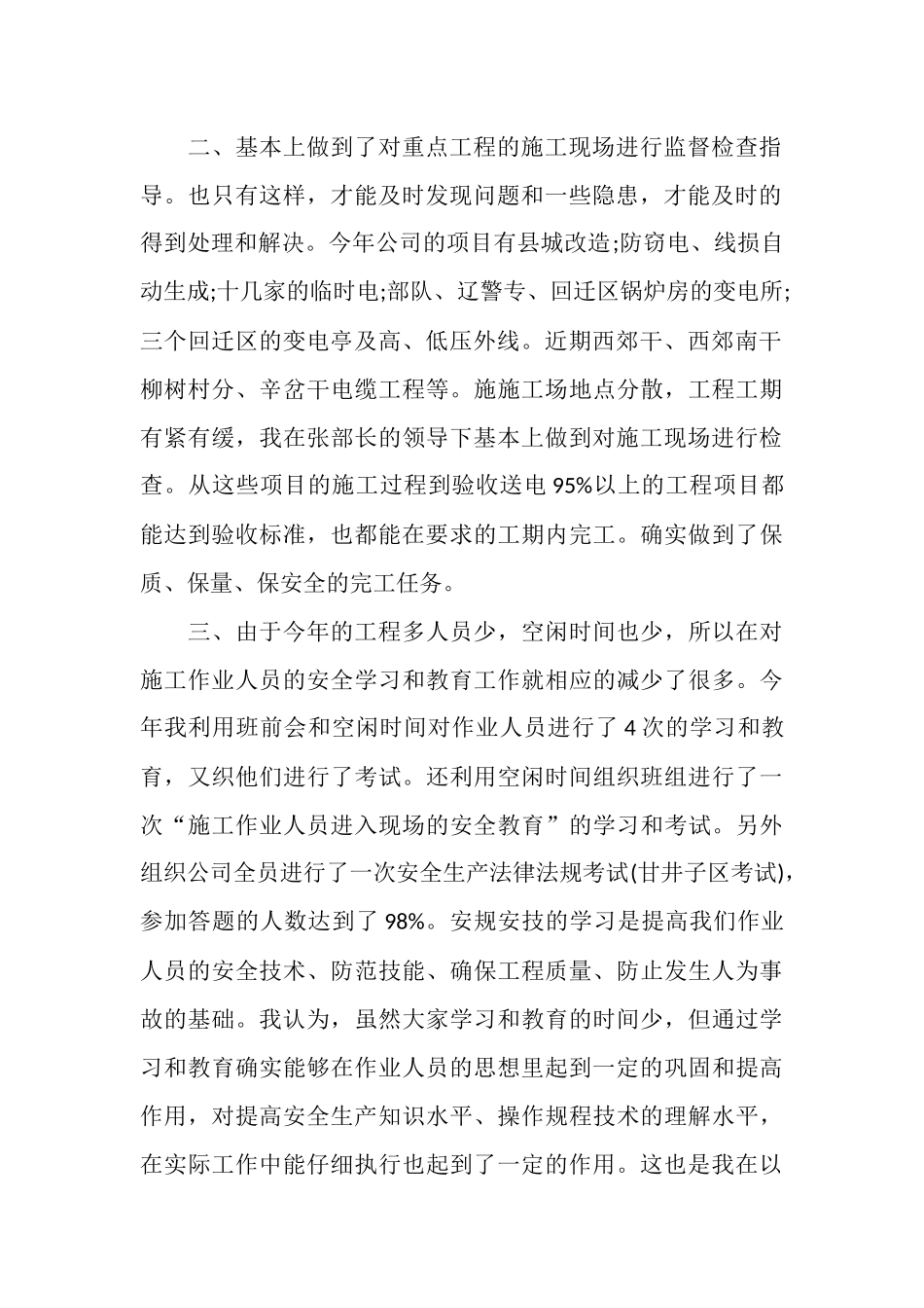 2025年电力部门员工年度个人工作总结范文_第2页