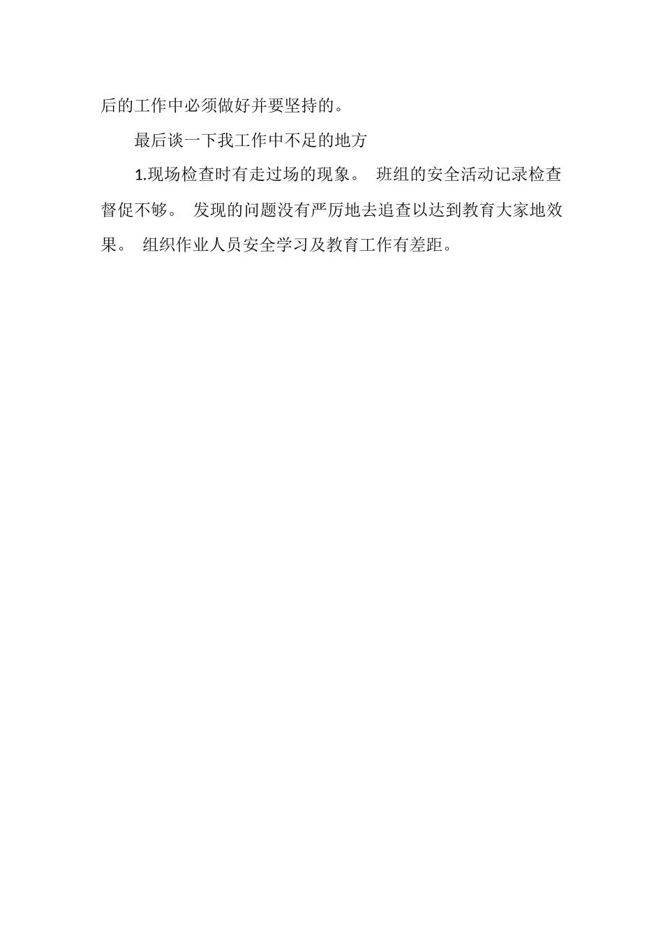 2025年电力部门员工年度个人工作总结范文_第3页