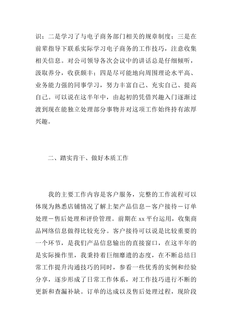 2025年电商客服主管工作总结_第2页
