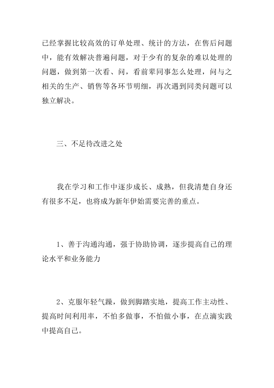 2025年电商客服主管工作总结_第3页