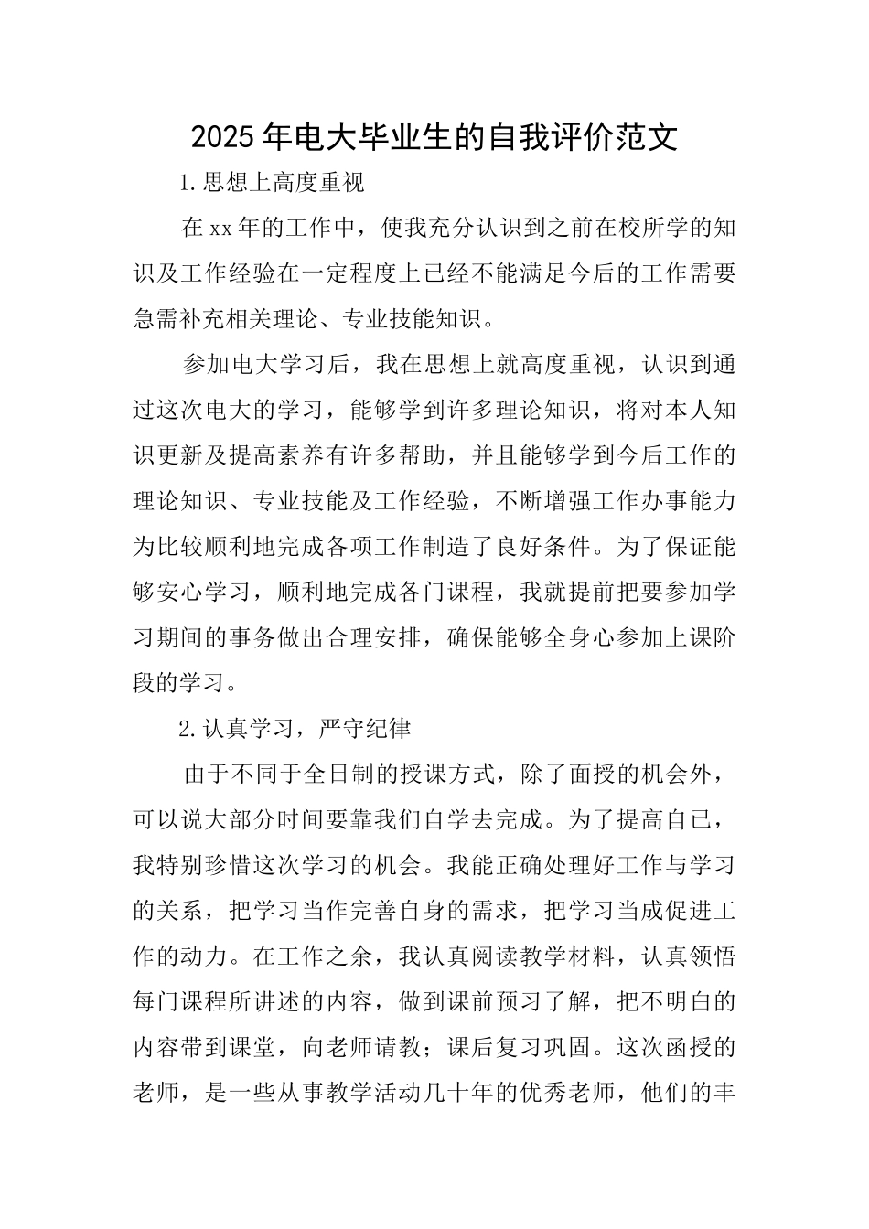 2025年电大毕业生的自我评价范文_第1页