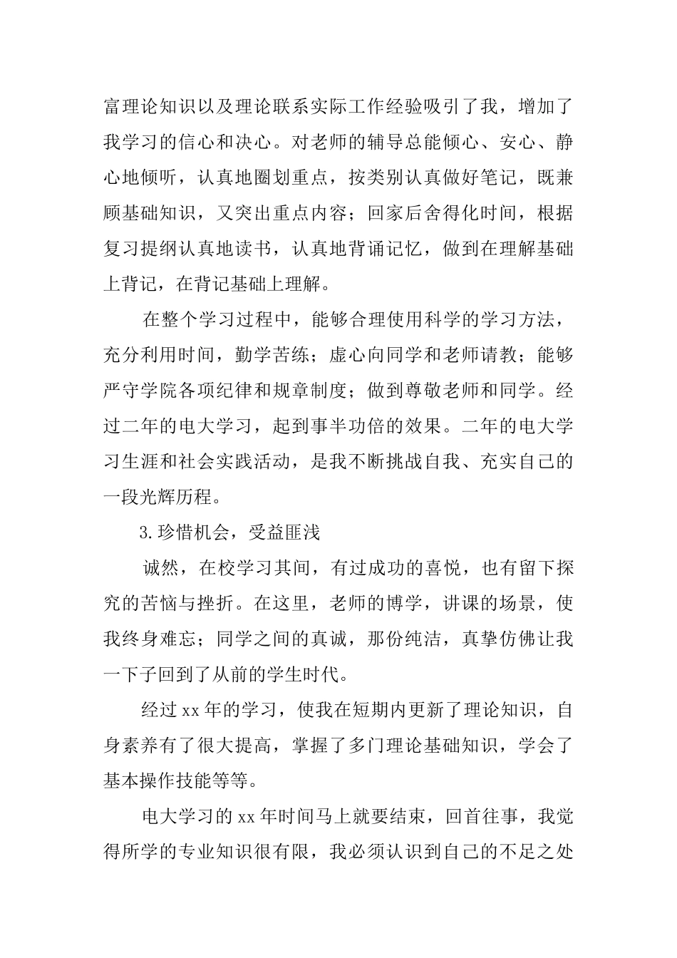 2025年电大毕业生的自我评价范文_第2页