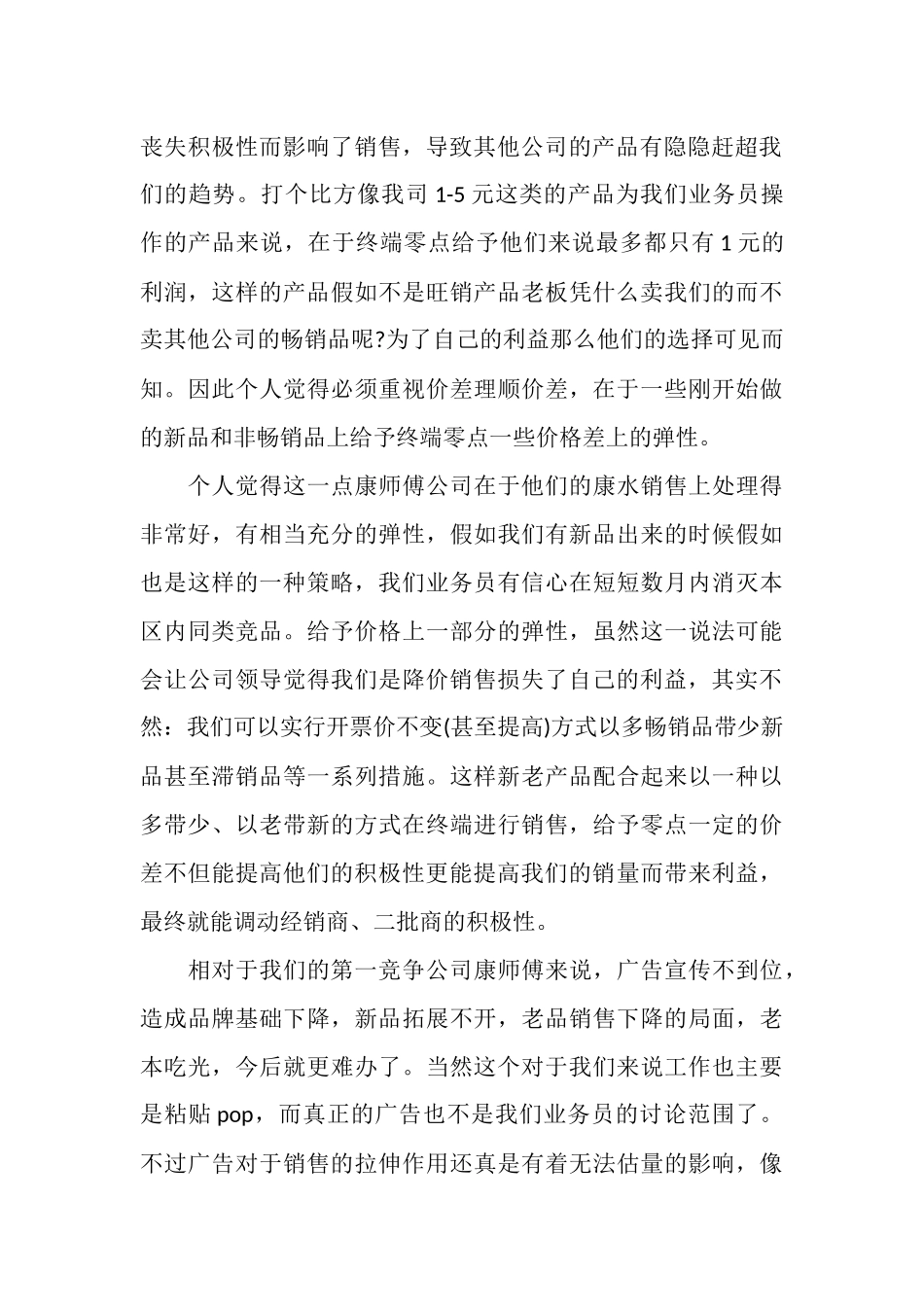 2025年电子公司销售工作总结_第2页