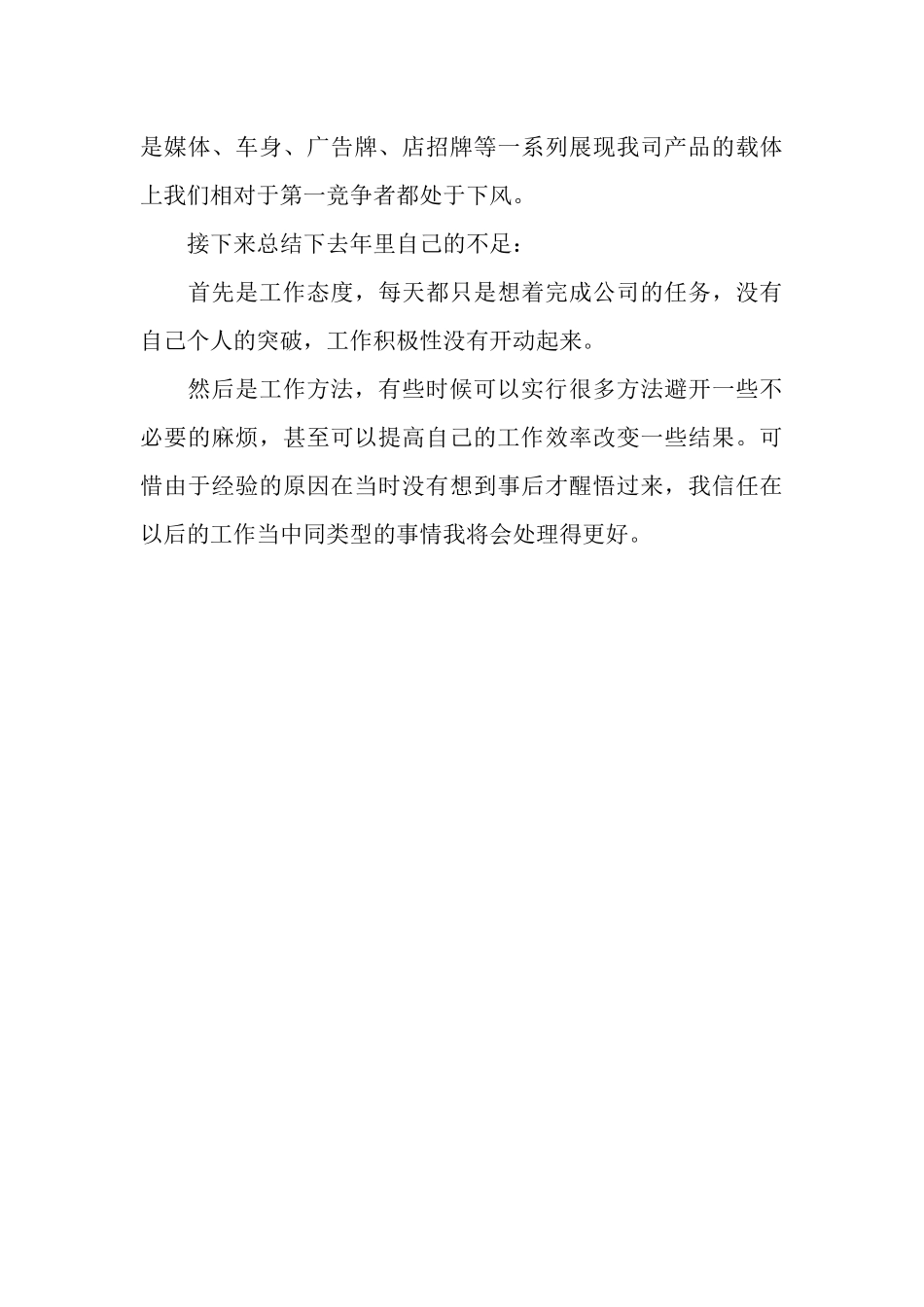 2025年电子公司销售工作总结_第3页