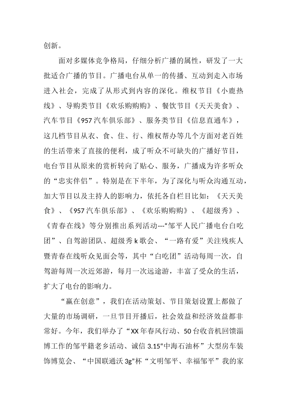 2025年电台工作总结_第2页