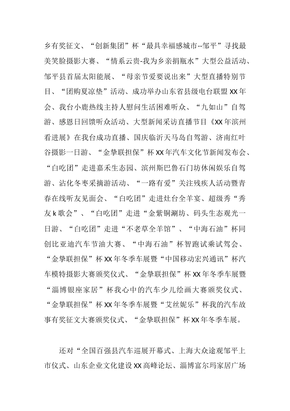 2025年电台工作总结_第3页
