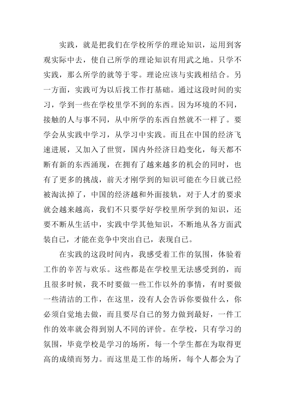 2025年电子实习心得_第2页