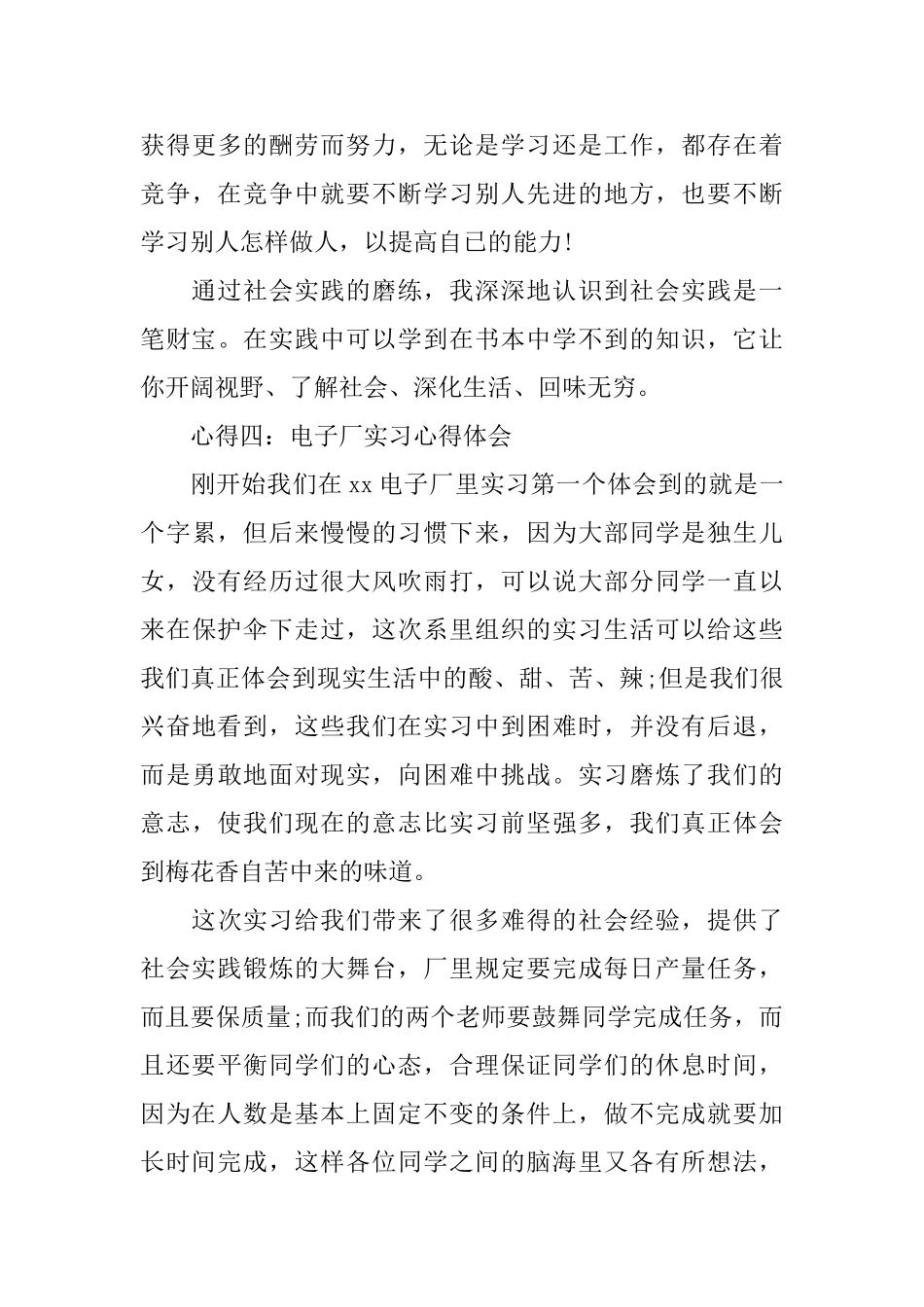 2025年电子实习心得_第3页