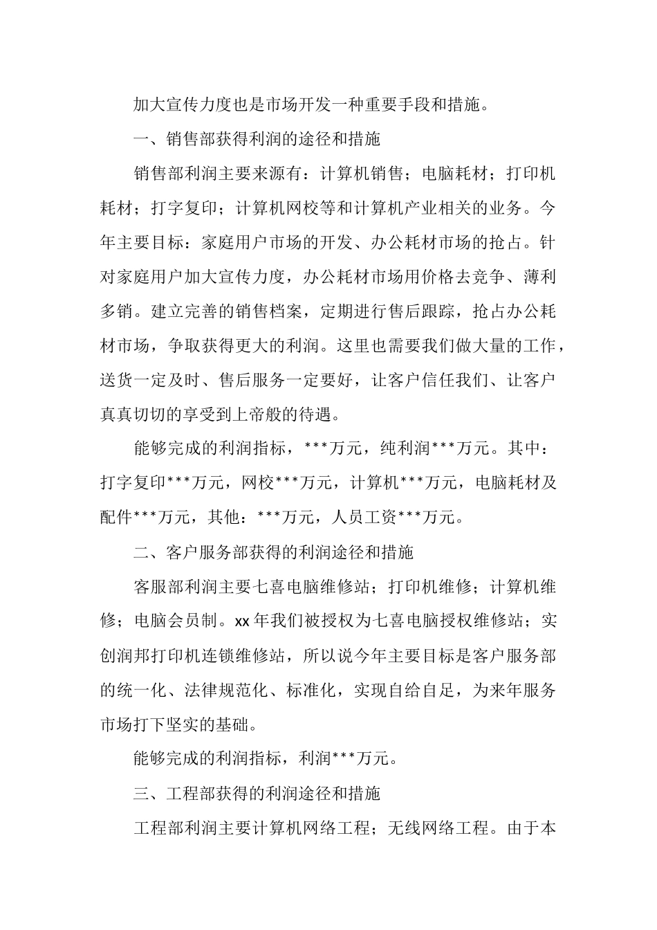 2025年电脑销售个人工作总结_第2页