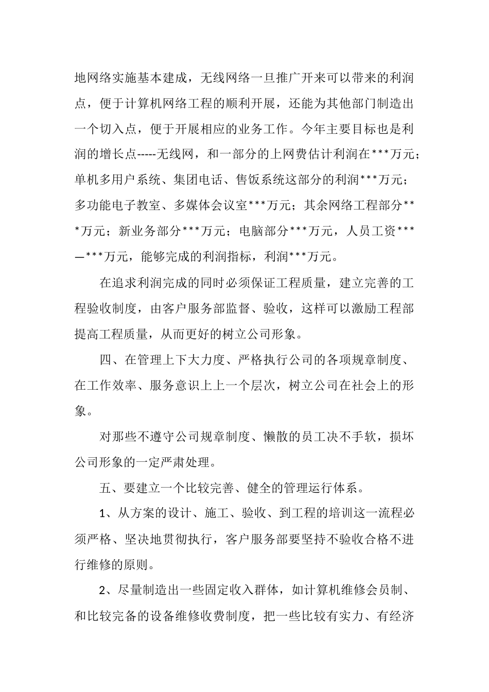 2025年电脑销售个人工作总结_第3页