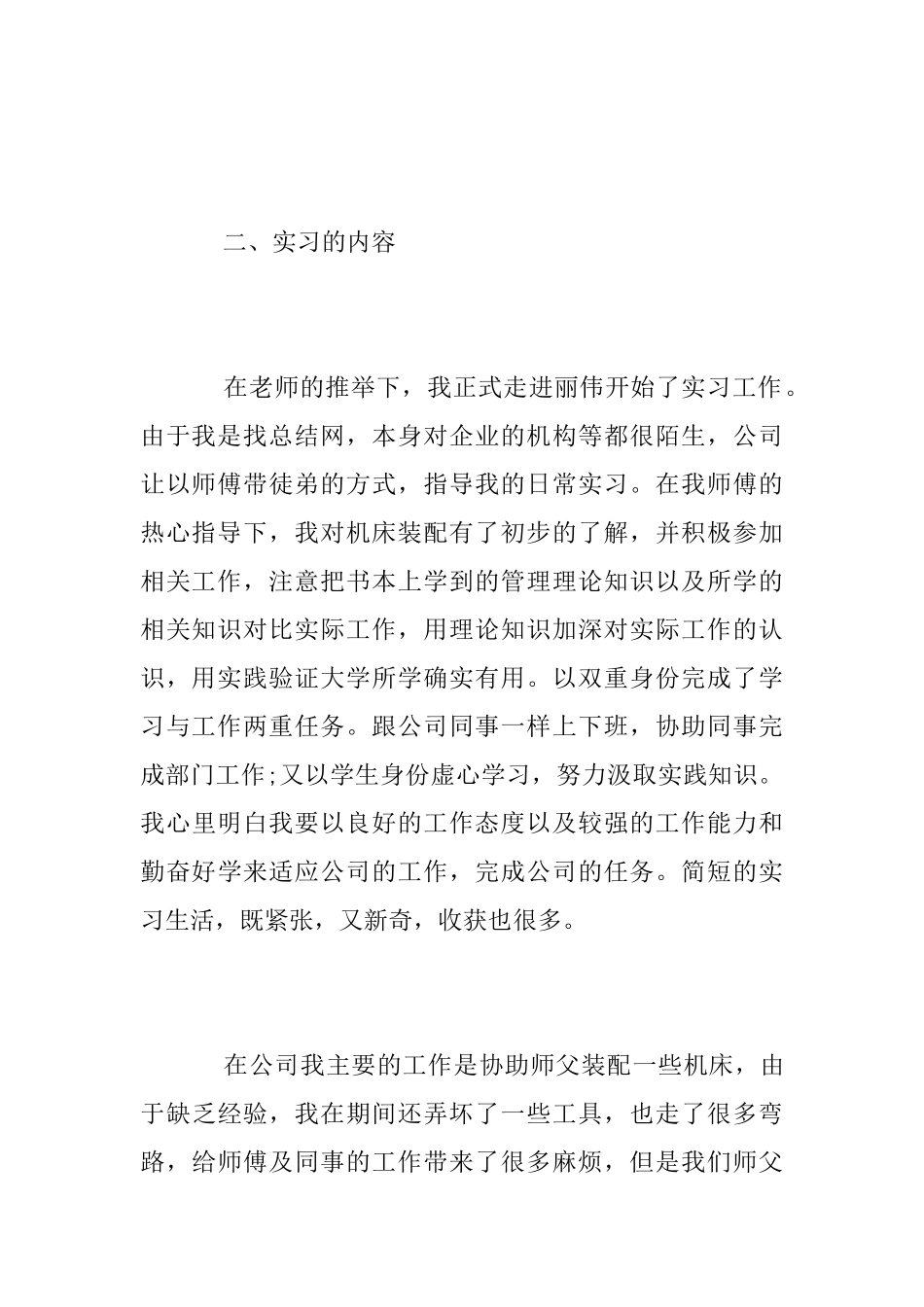 2025年电脑机械公司毕业实习总结_第2页