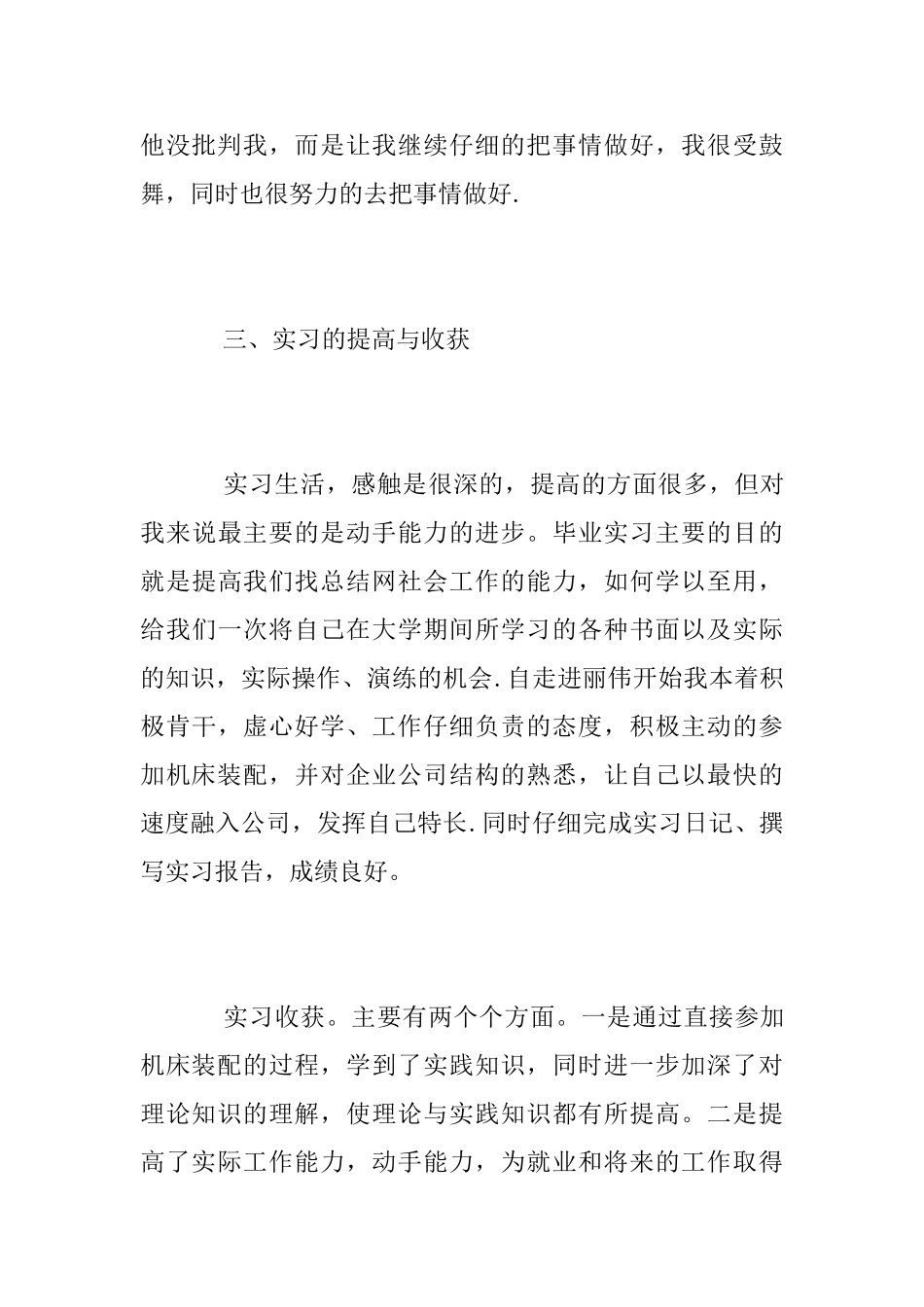 2025年电脑机械公司毕业实习总结_第3页