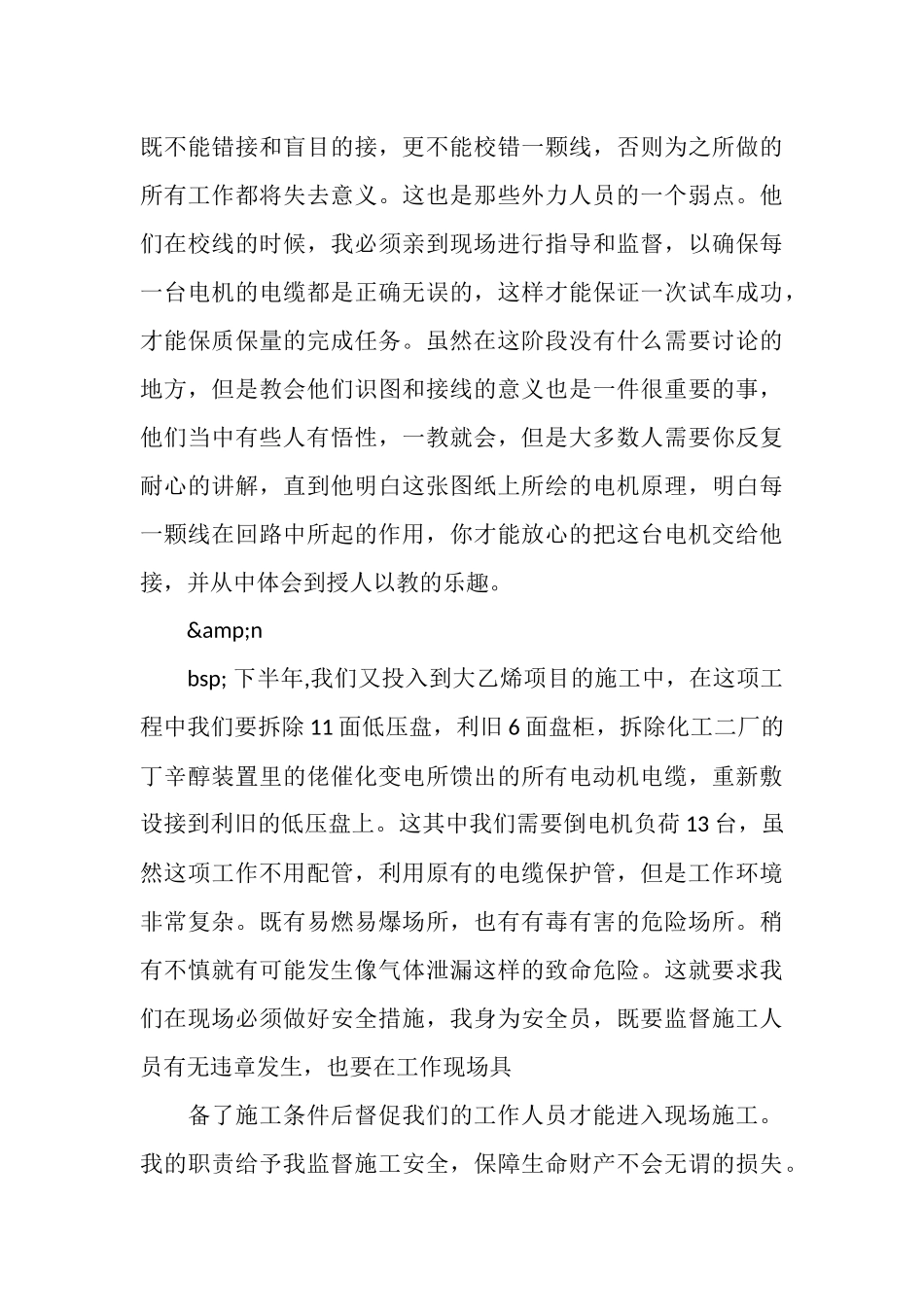 2025年电气公司职工个人工作年终总结_第3页