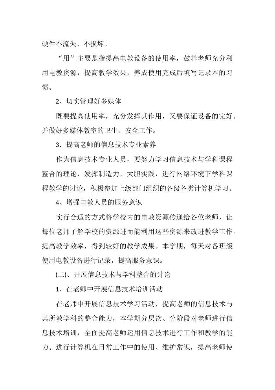 2025年电教工作总结_第2页