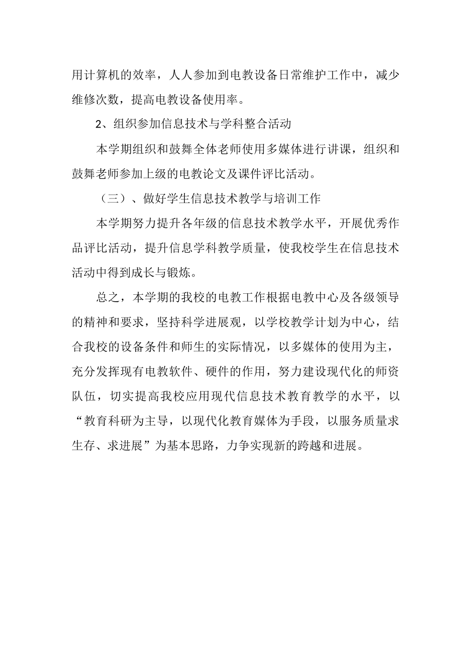 2025年电教工作总结_第3页