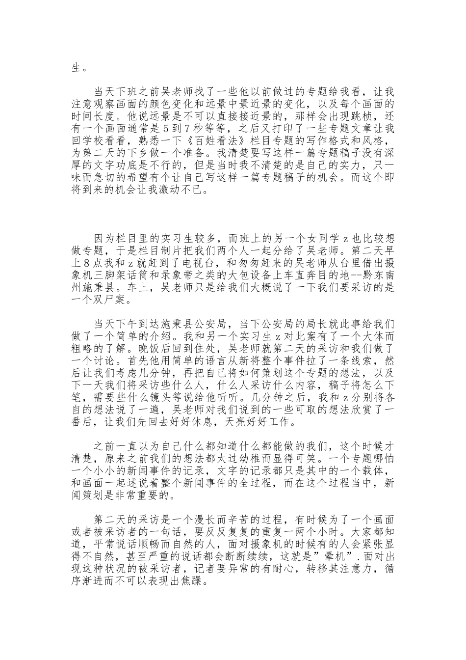 2025年电视台实习报告_第2页