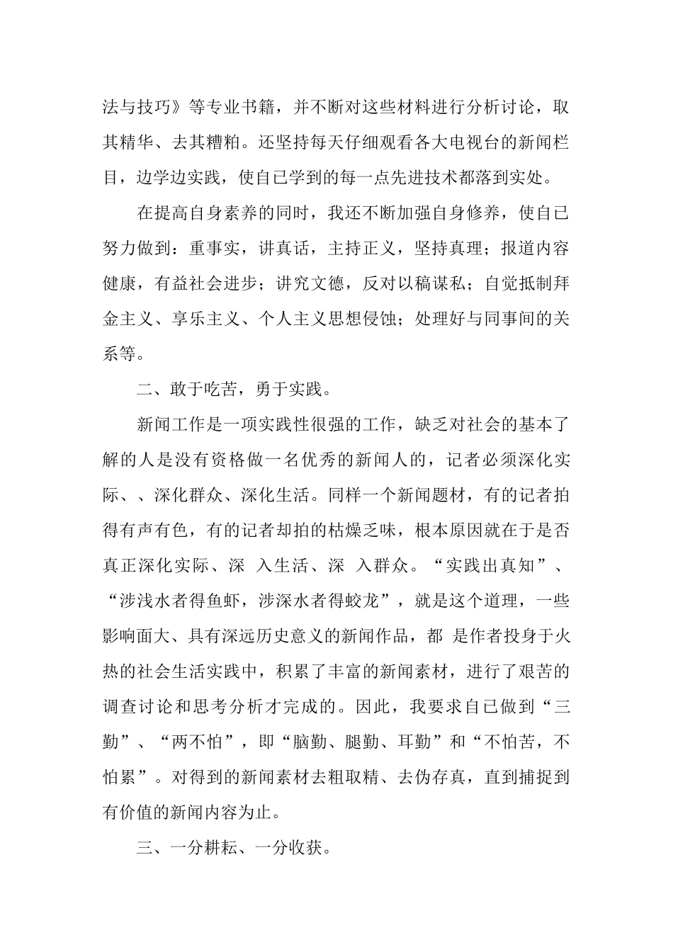 2025年电视台摄像记者年终工作总结_第2页