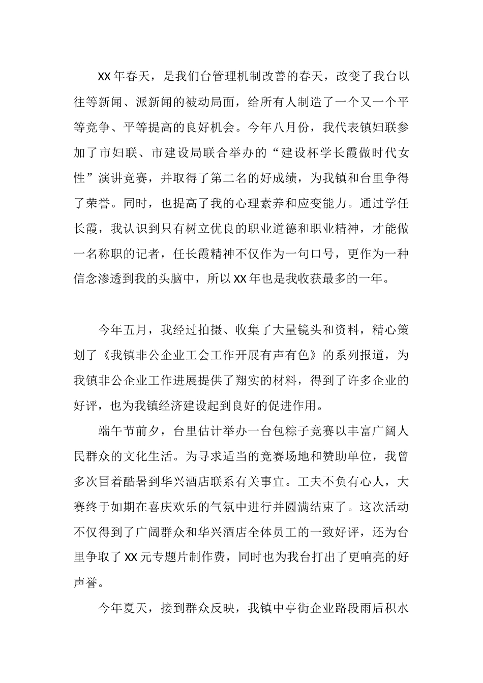 2025年电视台摄像记者年终工作总结_第3页