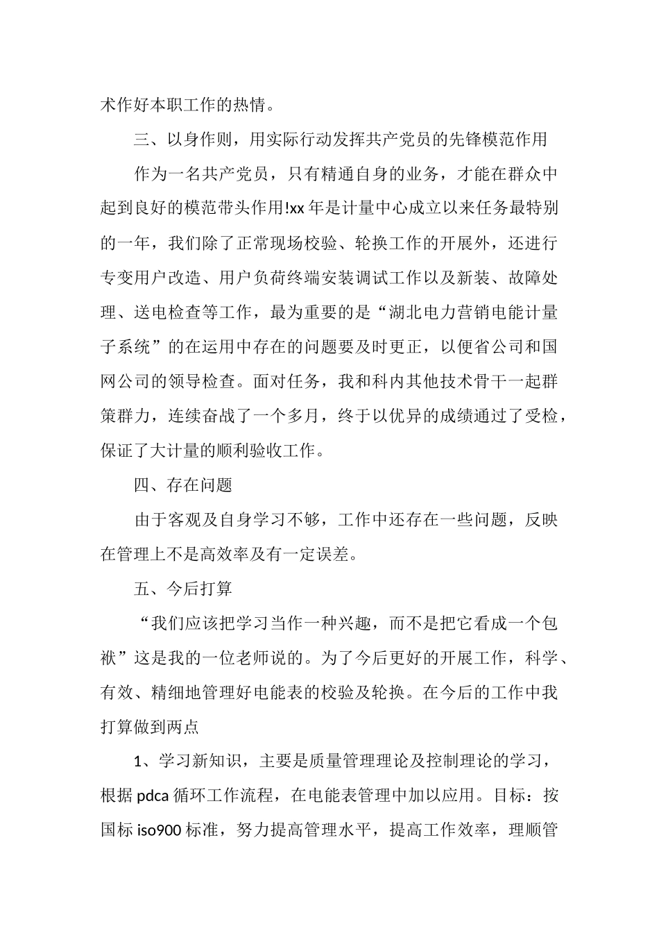 2025年电能计量高级工的个人总结范文_第3页