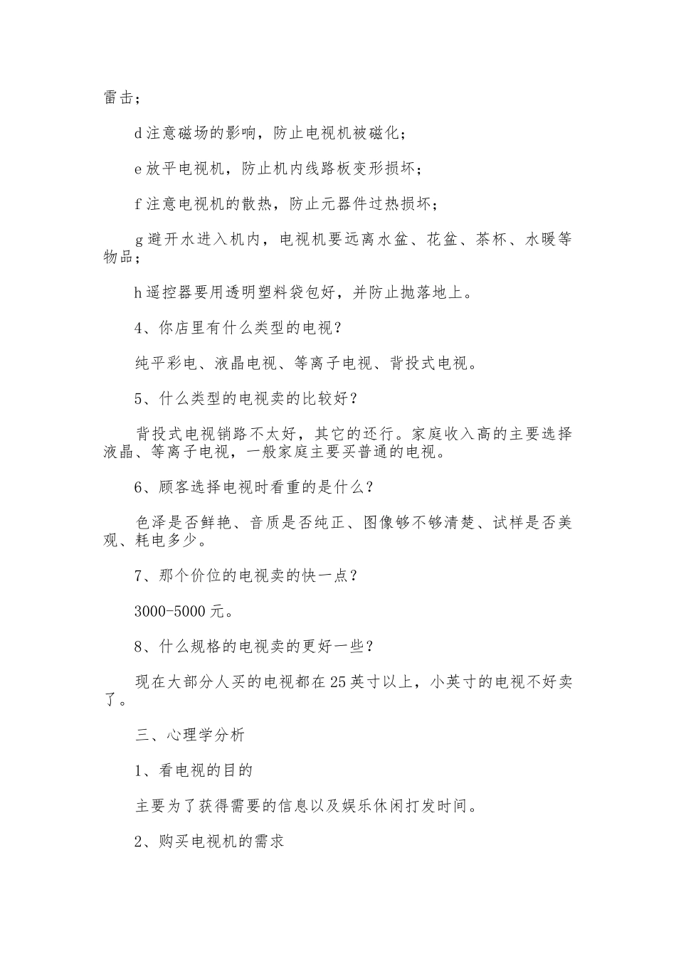 2025年电视机设计调查报告_第2页