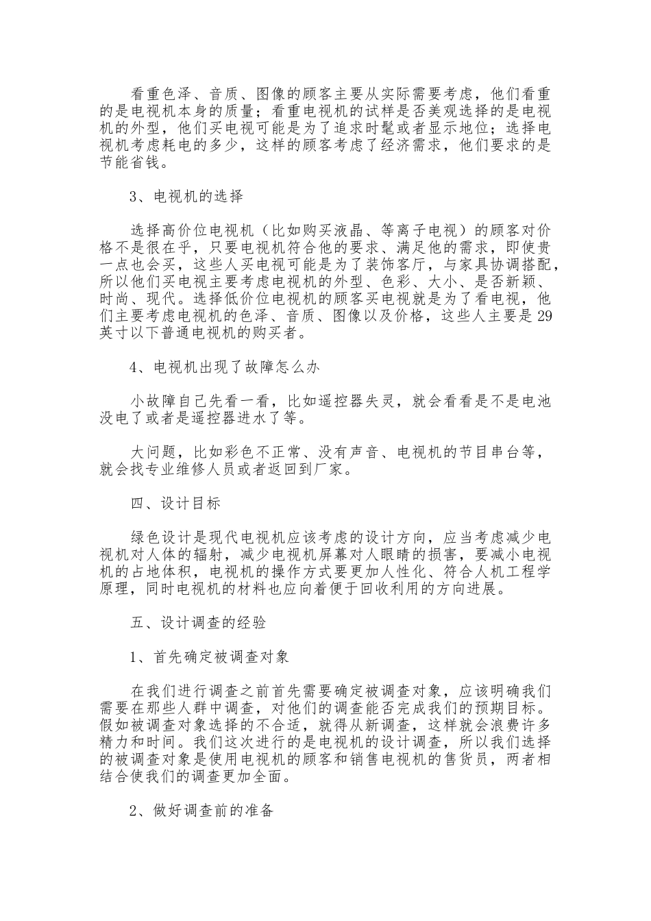 2025年电视机设计调查报告_第3页