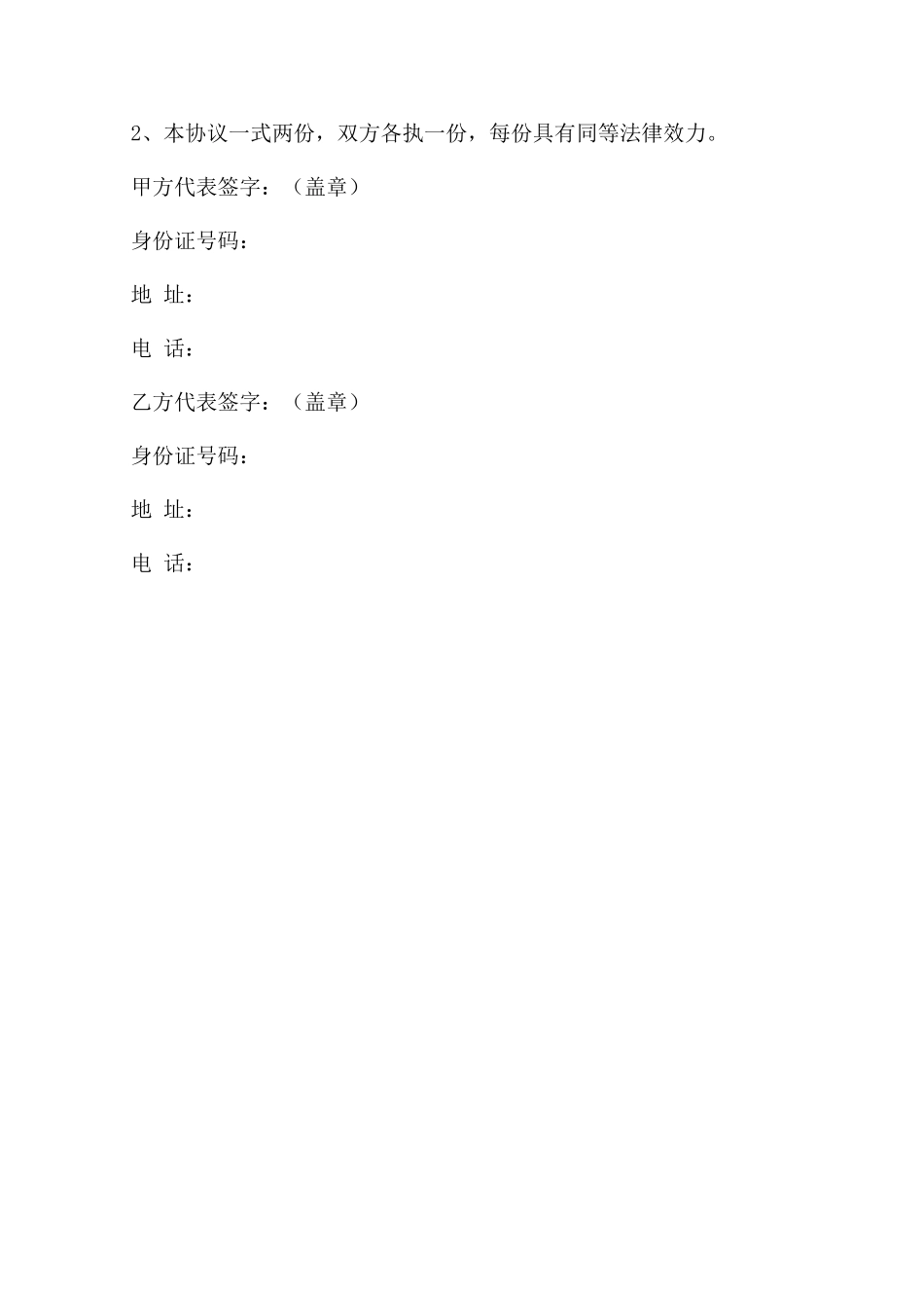2025年电视剧赞助拍摄协议范本_第3页