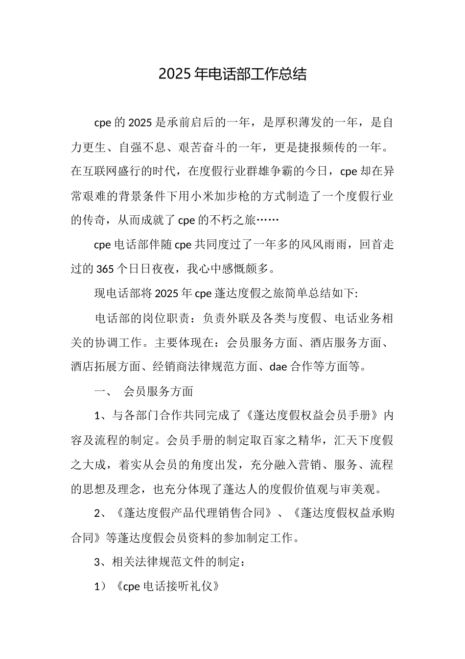 2025年电话部工作总结_第1页