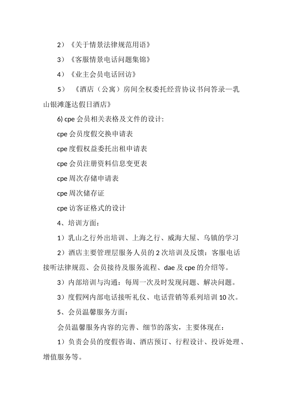 2025年电话部工作总结_第2页