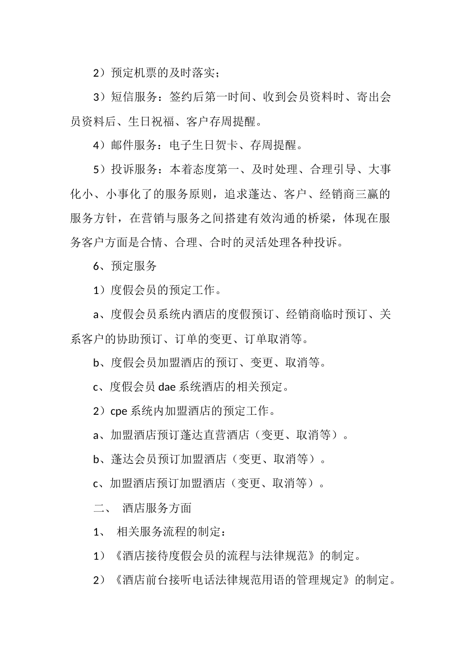 2025年电话部工作总结_第3页