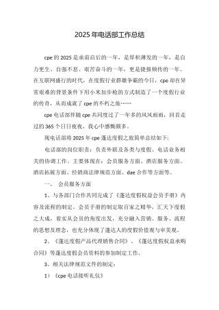 2025年电话部工作总结