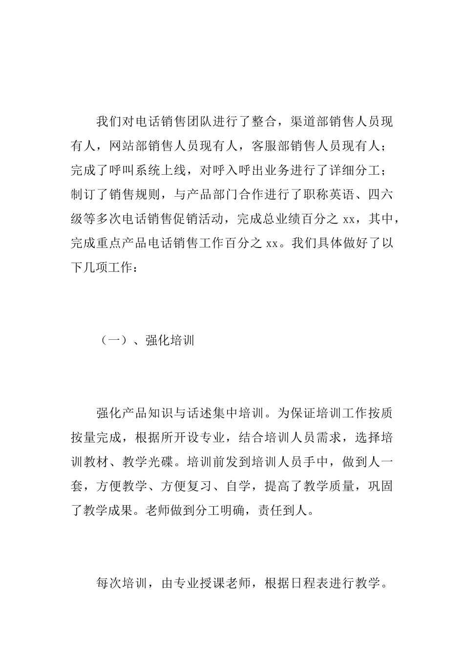 2025年电话销售工作总结_第2页