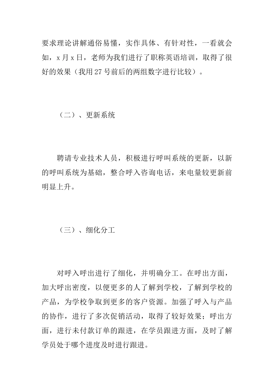 2025年电话销售工作总结_第3页