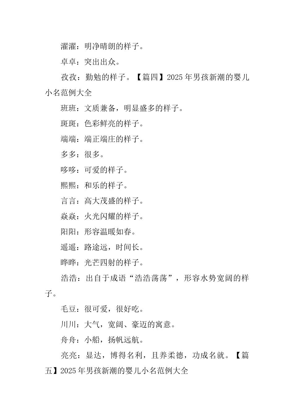 2025年男孩新潮的婴儿小名范例大全_第3页