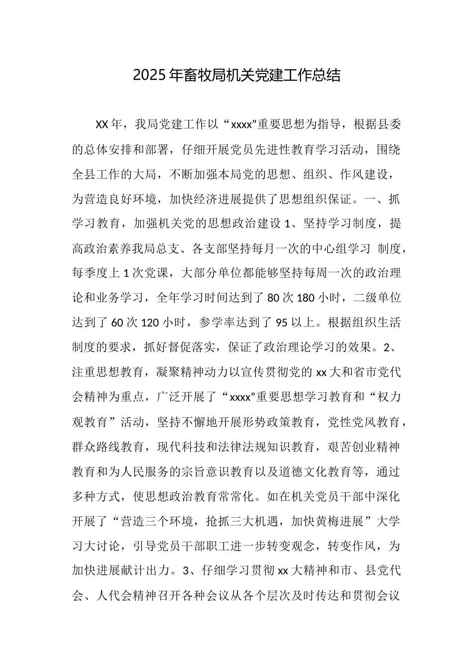 2025年畜牧局机关党建工作总结_第1页