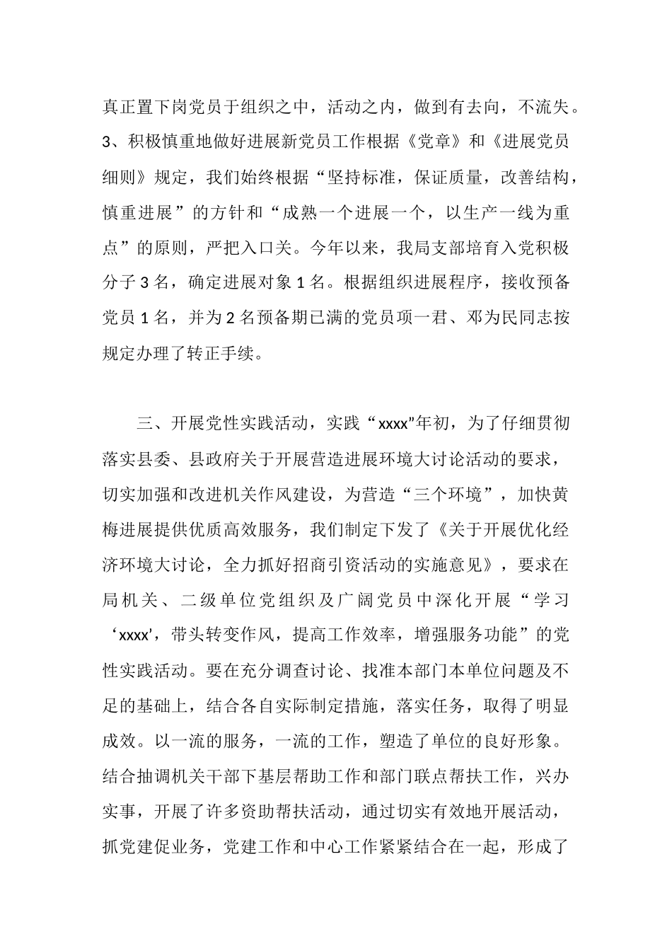 2025年畜牧局机关党建工作总结_第3页