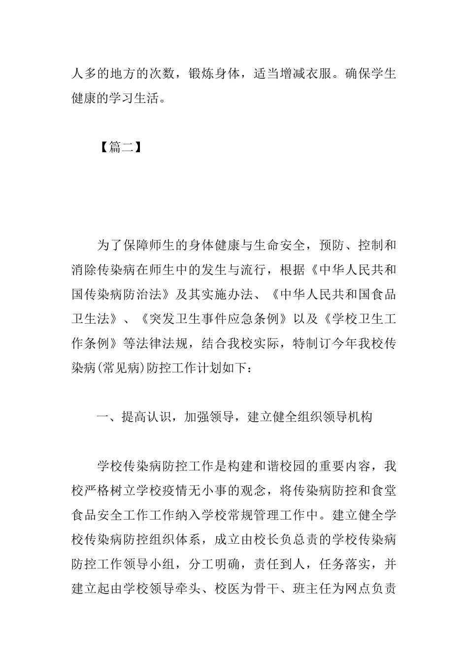 2025年疾控工作计划格式_第2页