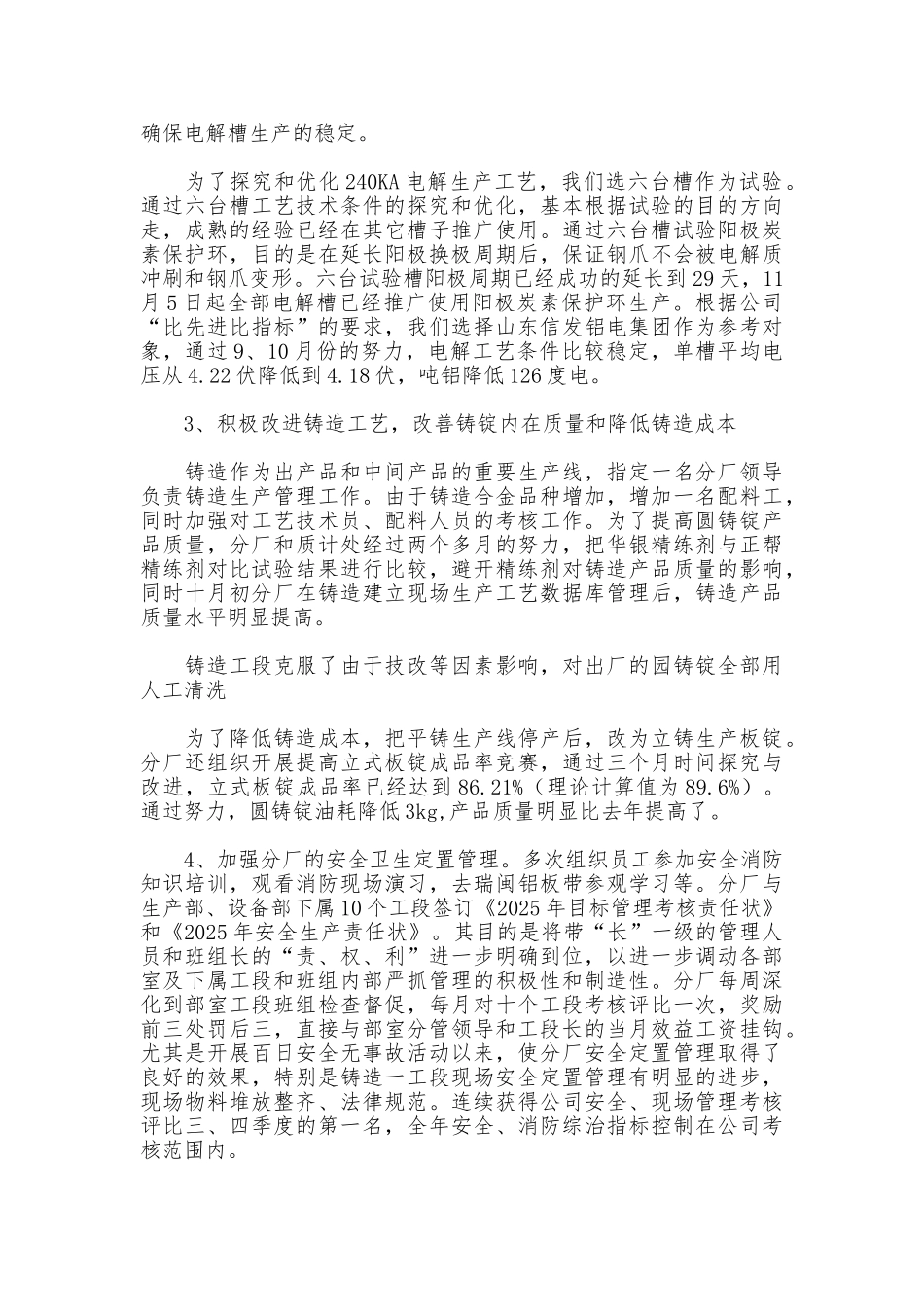 2025年电解分厂先进事迹_第2页